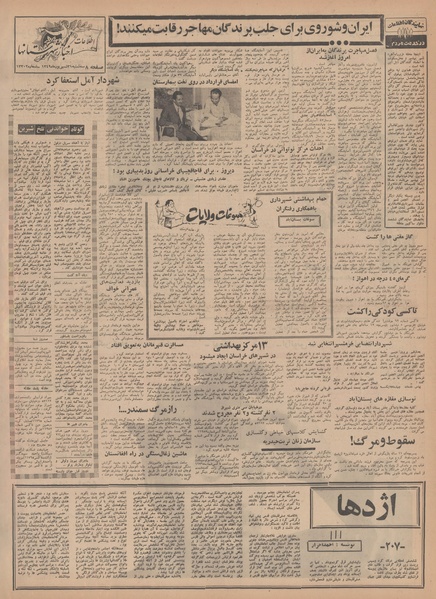 پرونده:Ettelaat13490631.pdf