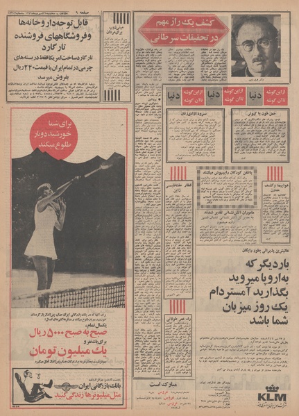 پرونده:Ettelaat13490631.pdf