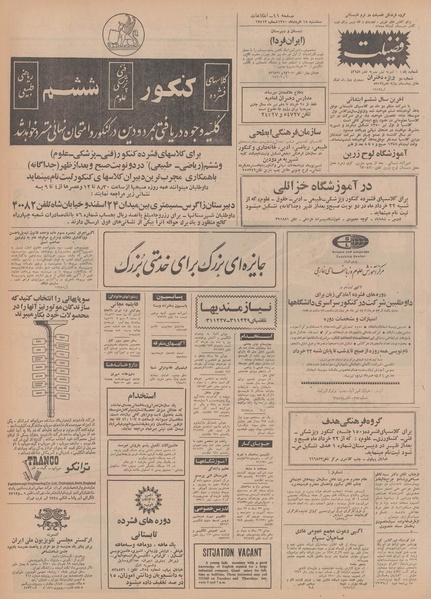 پرونده:Ettelaat13500318.pdf