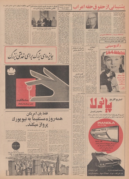 پرونده:Ettelaat13500318.pdf