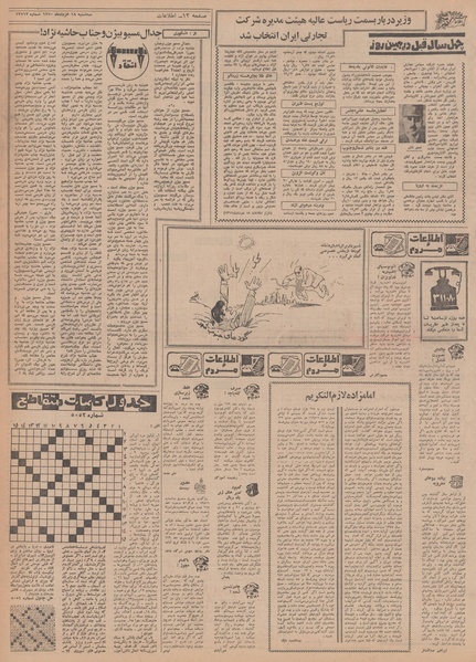 پرونده:Ettelaat13500318.pdf