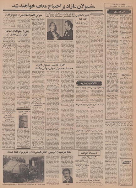 پرونده:Ettelaat13500318.pdf