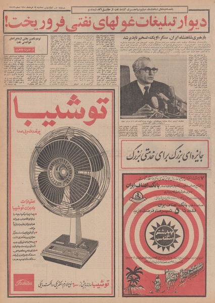 پرونده:Ettelaat13500318.pdf