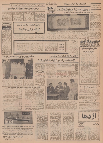 پرونده:Ettelaat13500318.pdf