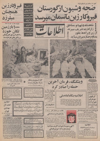 پرونده:Ettelaat13510123.pdf