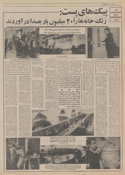 پرونده:Ettelaat13510123.pdf