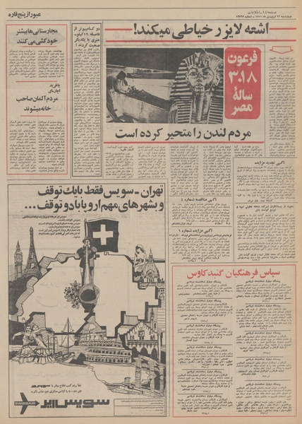 پرونده:Ettelaat13510123.pdf