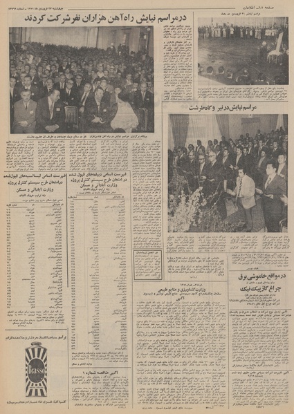 پرونده:Ettelaat13510123.pdf