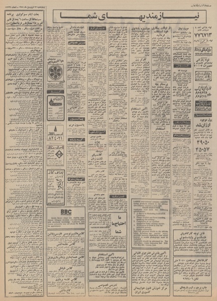 پرونده:Ettelaat13510123.pdf