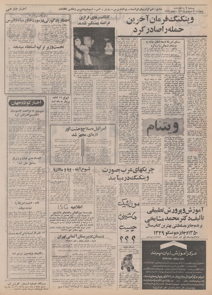 پرونده:Ettelaat13510123.pdf