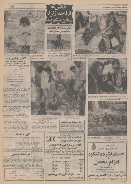 پرونده:Ettelaat13510123.pdf