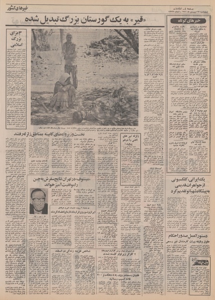 پرونده:Ettelaat13510123.pdf