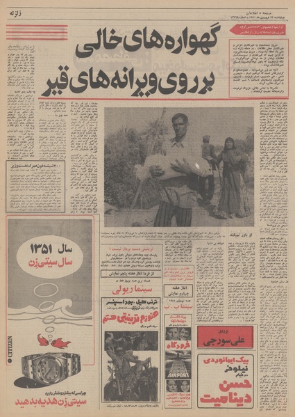 پرونده:Ettelaat13510123.pdf