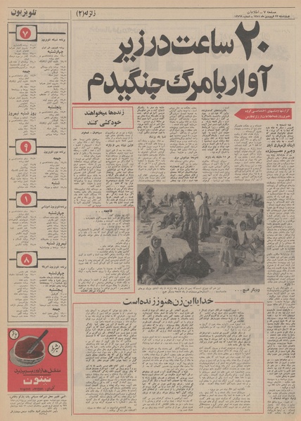 پرونده:Ettelaat13510123.pdf