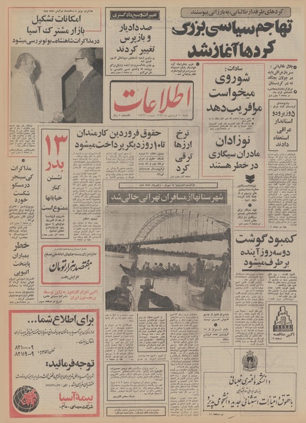 پرونده:Ettelaat13530110.pdf