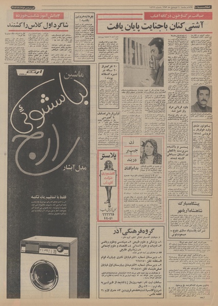 پرونده:Ettelaat13530110.pdf