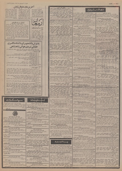 پرونده:Ettelaat13530110.pdf