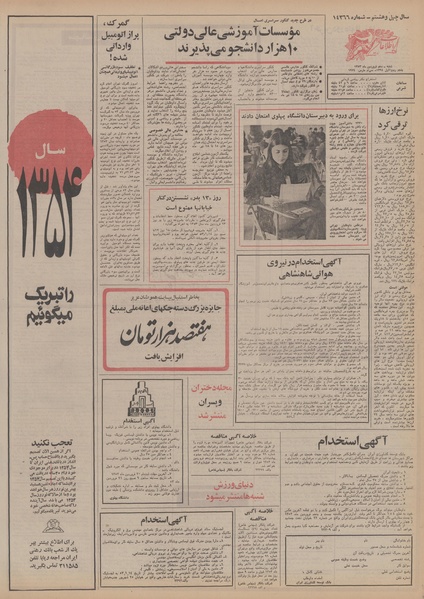 پرونده:Ettelaat13530110.pdf