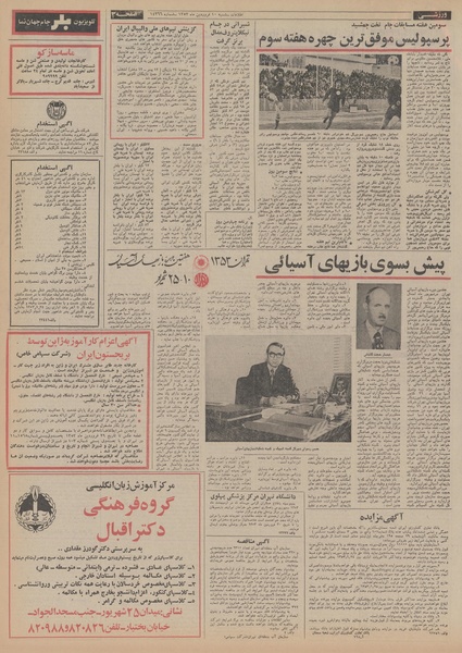 پرونده:Ettelaat13530110.pdf