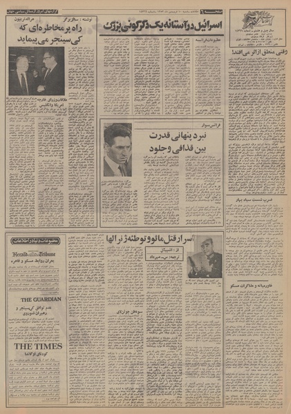 پرونده:Ettelaat13530110.pdf