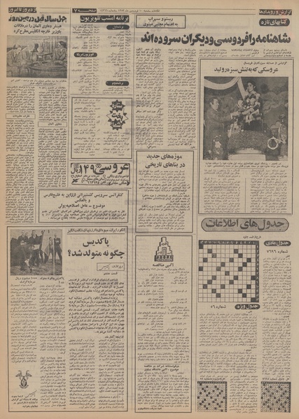 پرونده:Ettelaat13530110.pdf