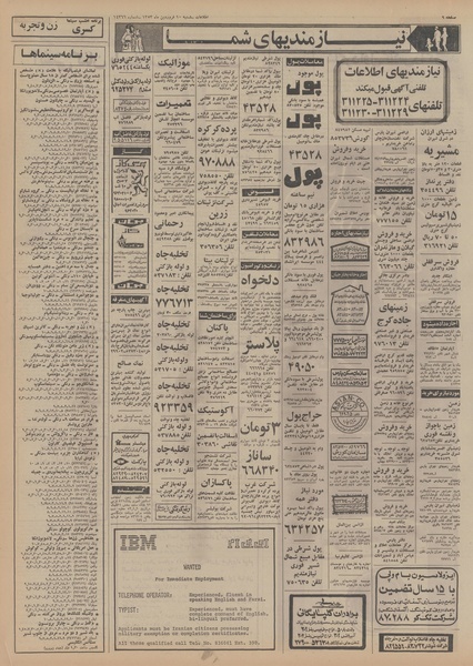 پرونده:Ettelaat13530110.pdf