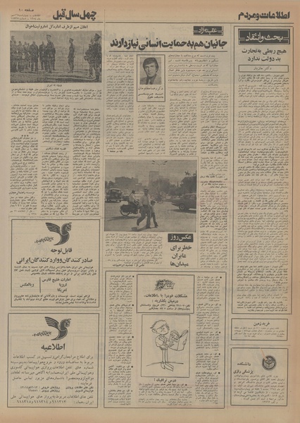 پرونده:Ettelaat13540716.pdf