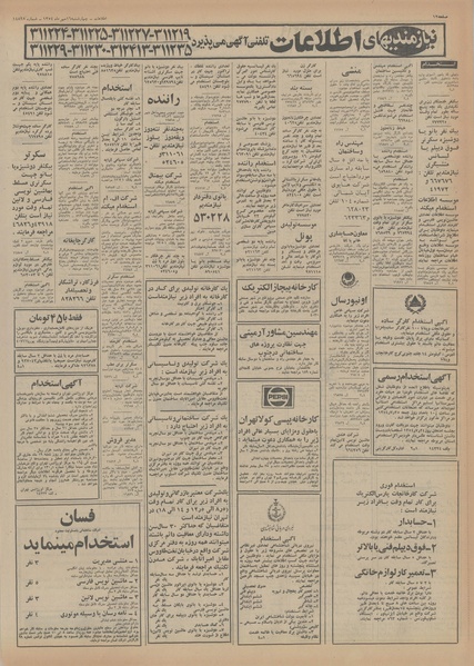 پرونده:Ettelaat13540716.pdf