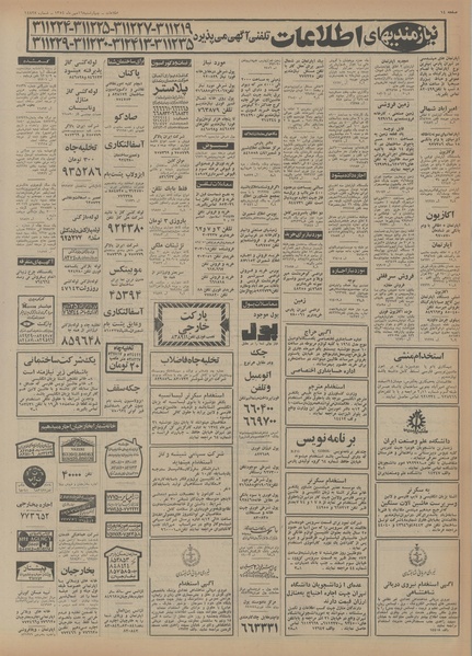 پرونده:Ettelaat13540716.pdf