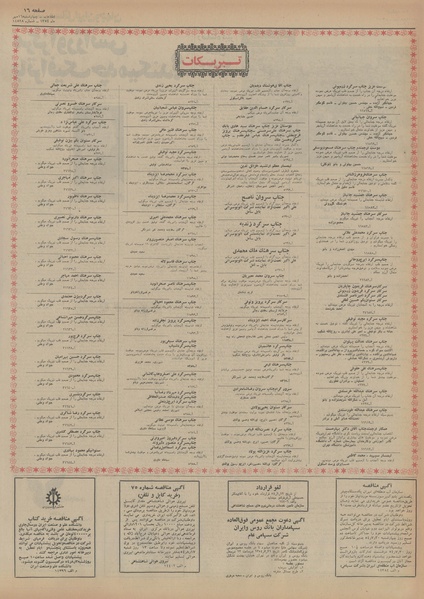 پرونده:Ettelaat13540716.pdf