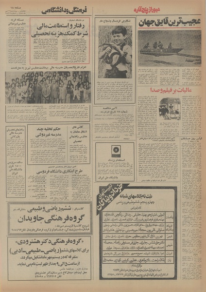 پرونده:Ettelaat13540716.pdf