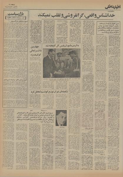 پرونده:Ettelaat13540716.pdf