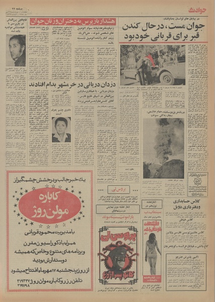 پرونده:Ettelaat13540716.pdf