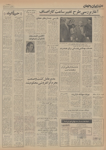 پرونده:Ettelaat13540716.pdf