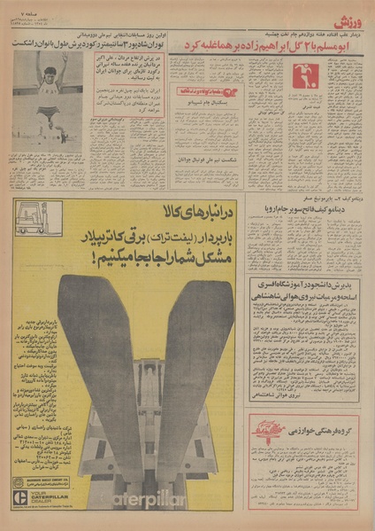 پرونده:Ettelaat13540716.pdf