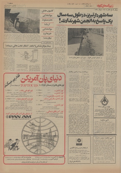 پرونده:Ettelaat13540716.pdf