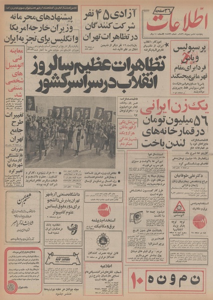 پرونده:Ettelaat13561106.pdf