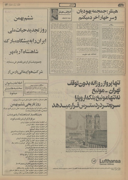 پرونده:Ettelaat13561106.pdf