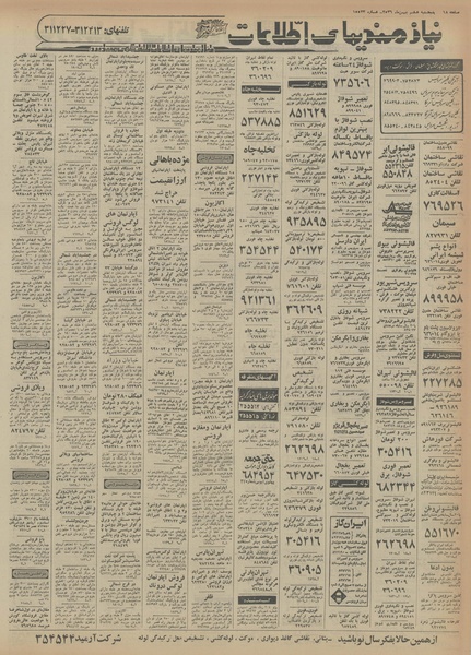 پرونده:Ettelaat13561106.pdf