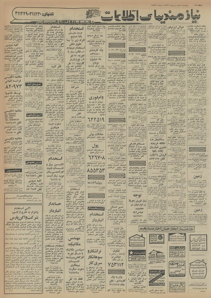 پرونده:Ettelaat13561106.pdf