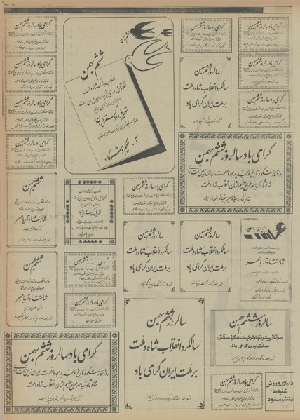 پرونده:Ettelaat13561106.pdf