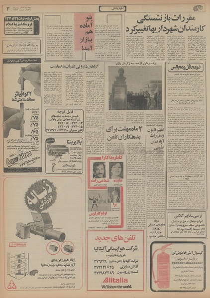 پرونده:Ettelaat13561106.pdf