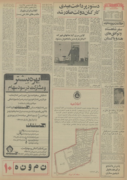 پرونده:Ettelaat13561106.pdf