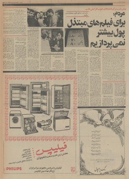 پرونده:Ettelaat13561106.pdf