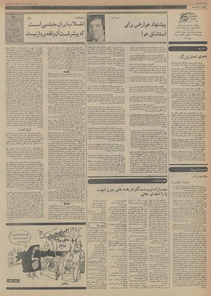 پرونده:Ettelaat13561106.pdf