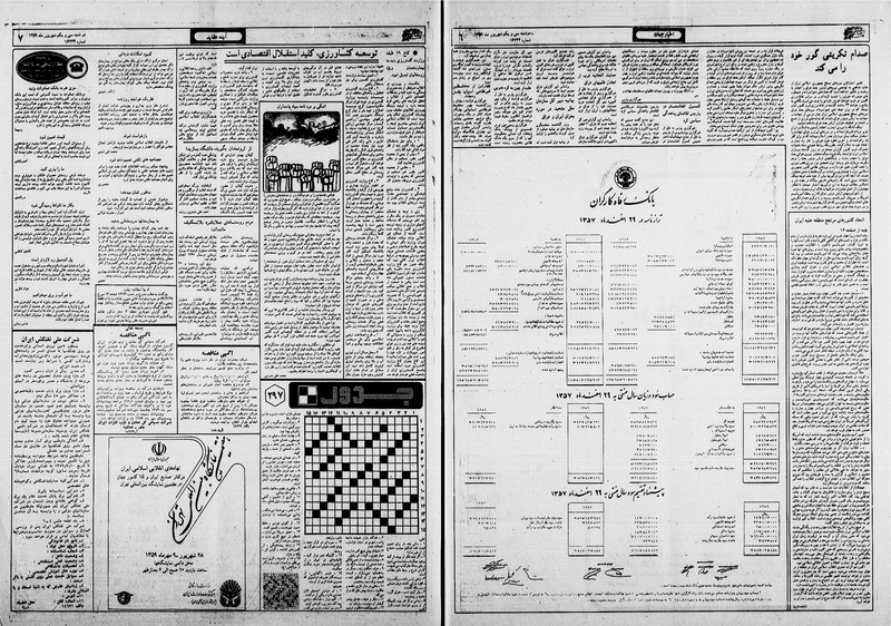 پرونده:Ettelaat13590631.pdf