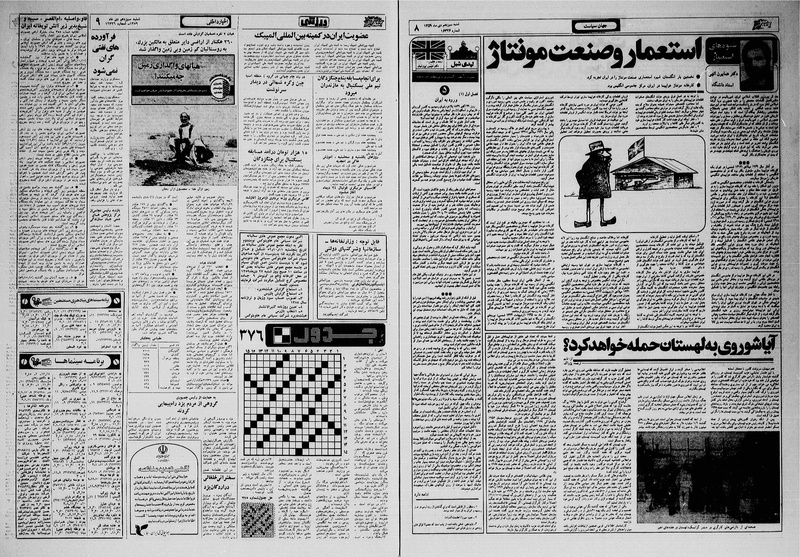 پرونده:Ettelaat13591013.pdf