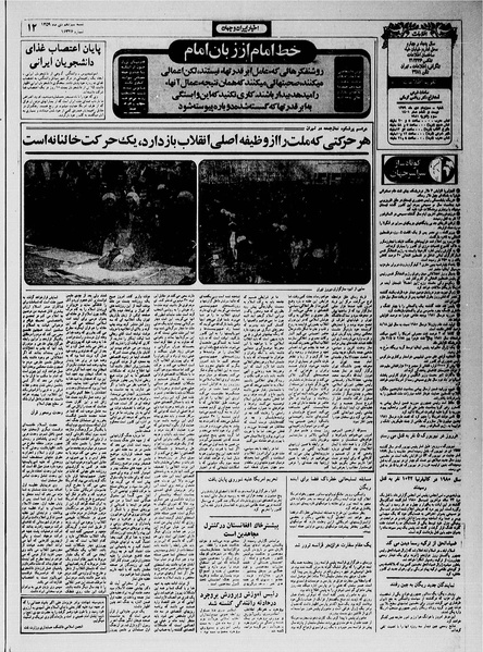 پرونده:Ettelaat13591013.pdf