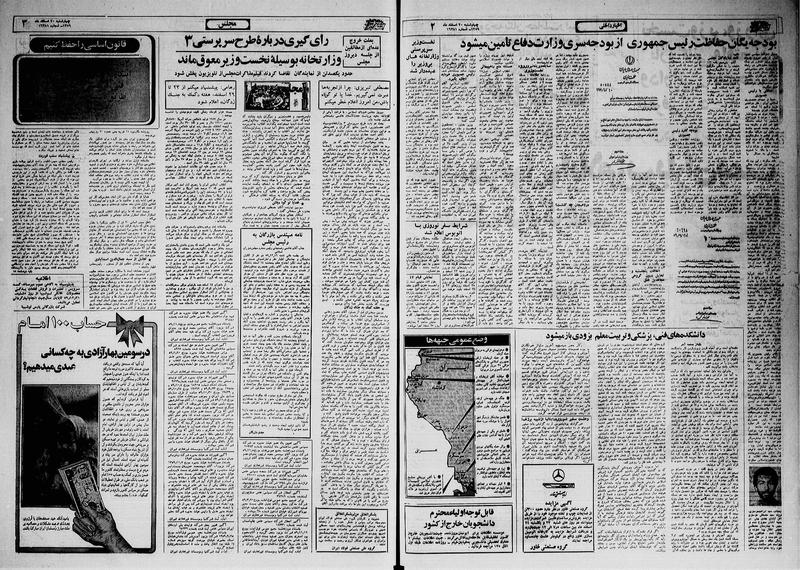 پرونده:Ettelaat13591220.pdf