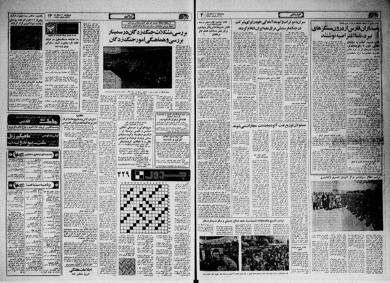 پرونده:Ettelaat13591220.pdf